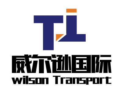 چین ولسن انٹرنیشنل کارگو کمپنی ، لمیٹڈ